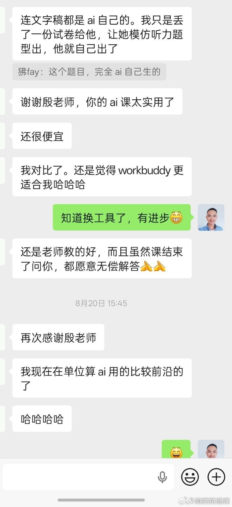 学员好评聊天截图二