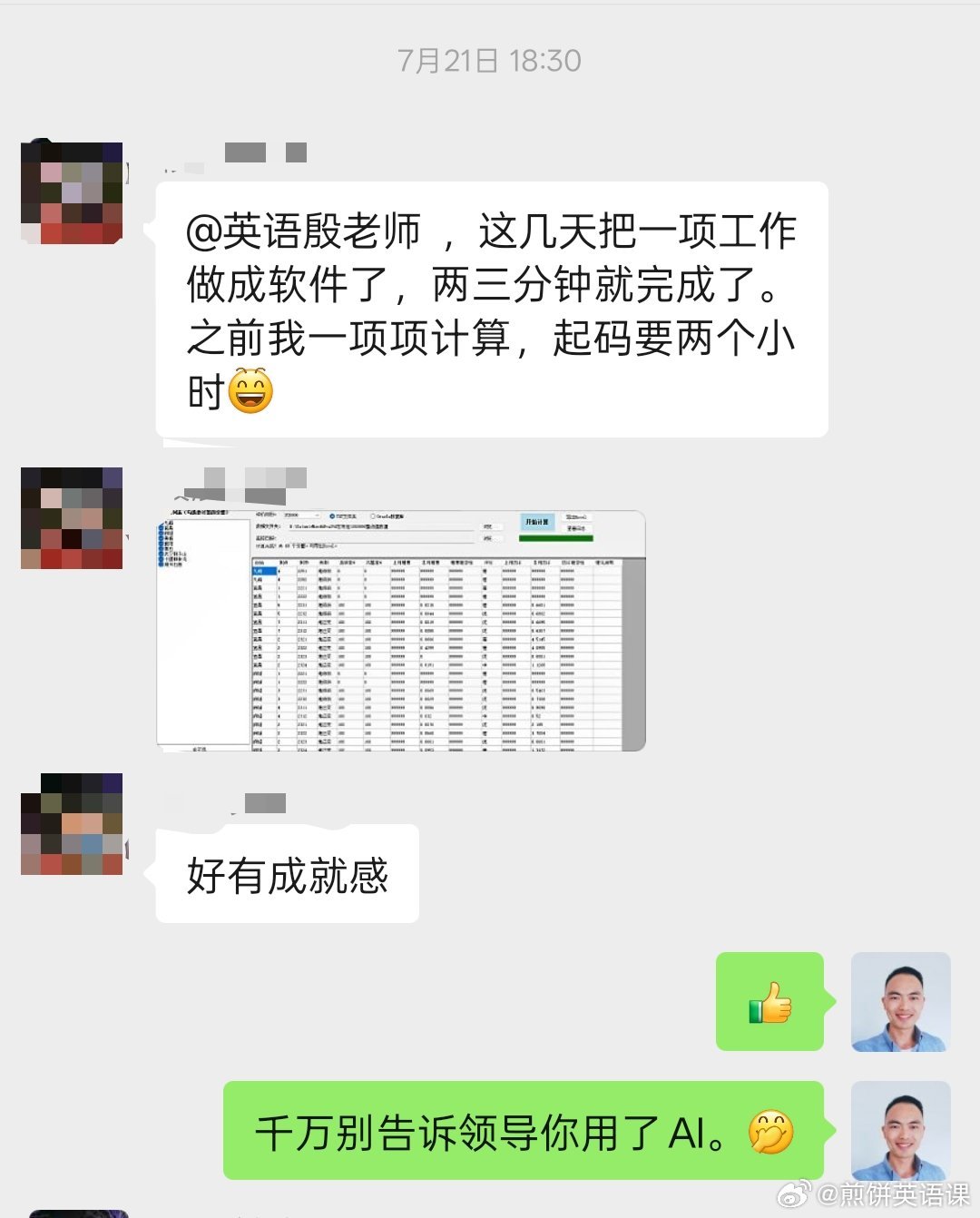 学员好评聊天截图三