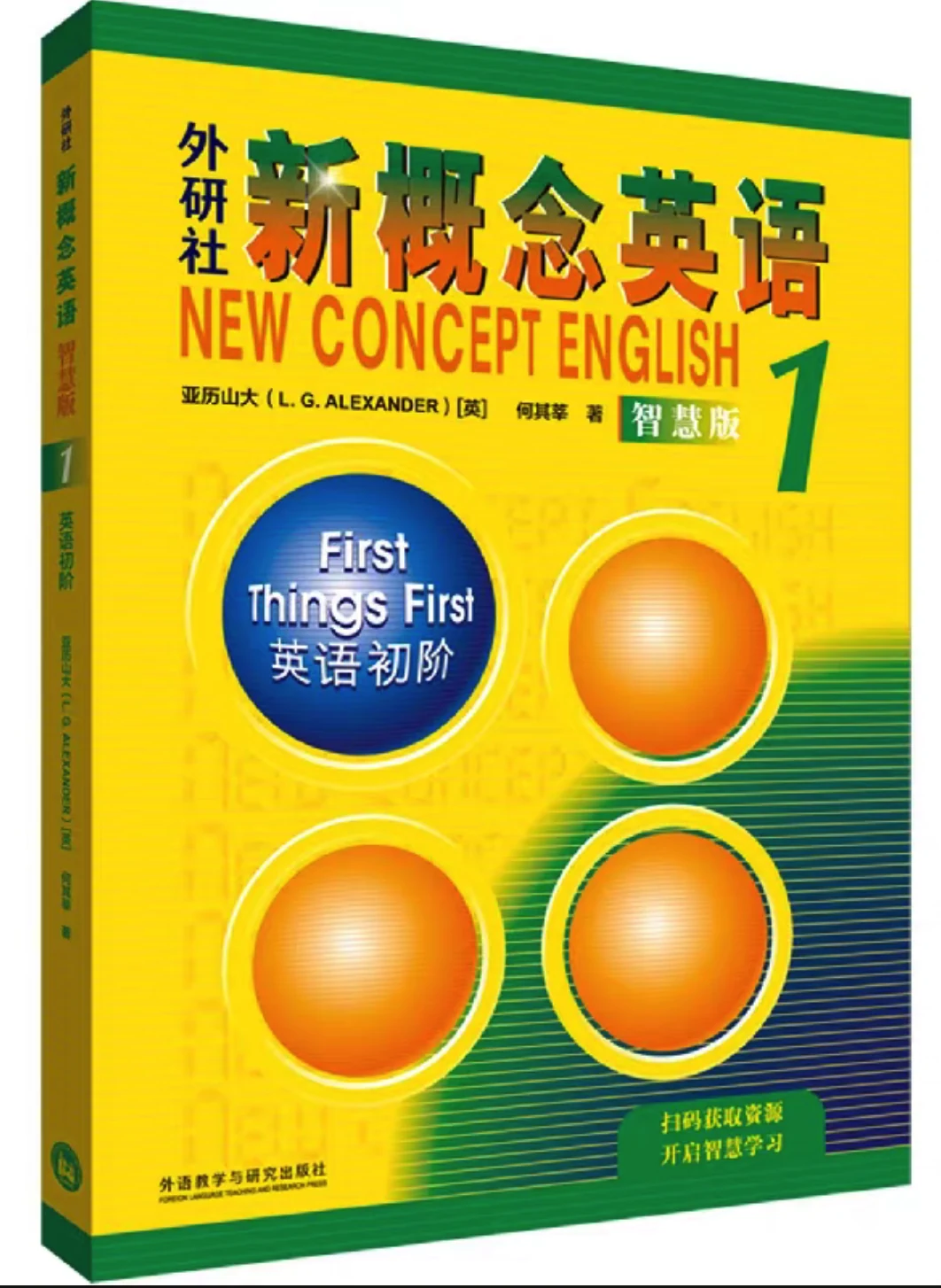 《新概念英语第一册 智慧版》课本